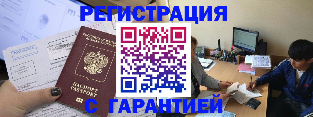 прописка в Кемеровской области