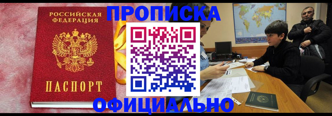 прописка 2025 в Кемеровской области
