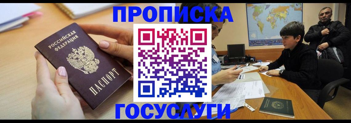 прописка гарантия в Кемеровской области