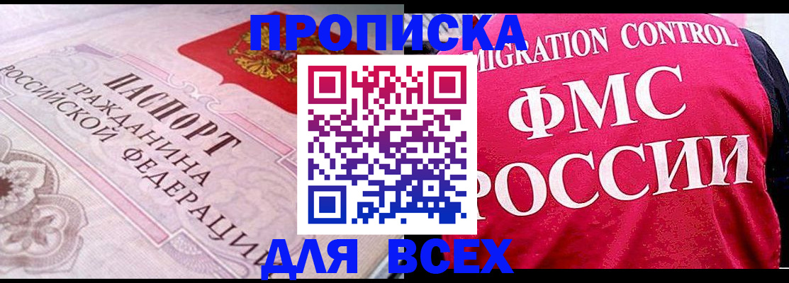 прописка для школы в Кемеровской области