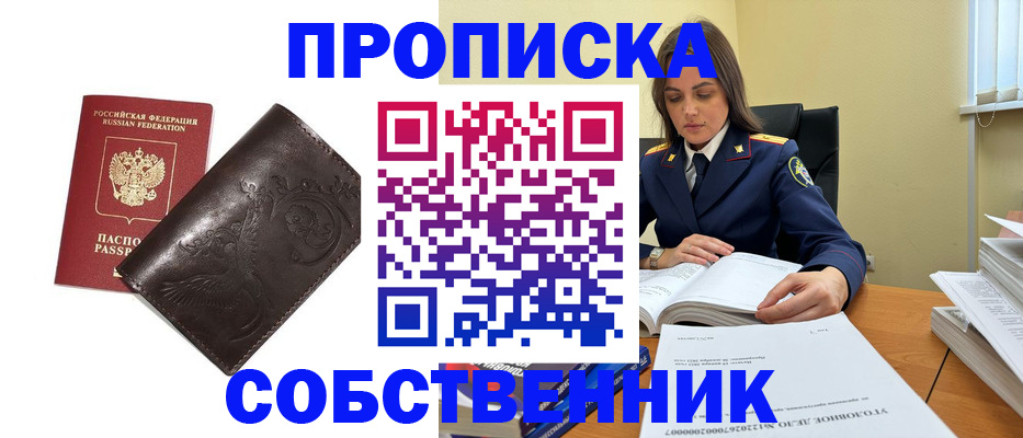 прописка для школы в Кемеровской области